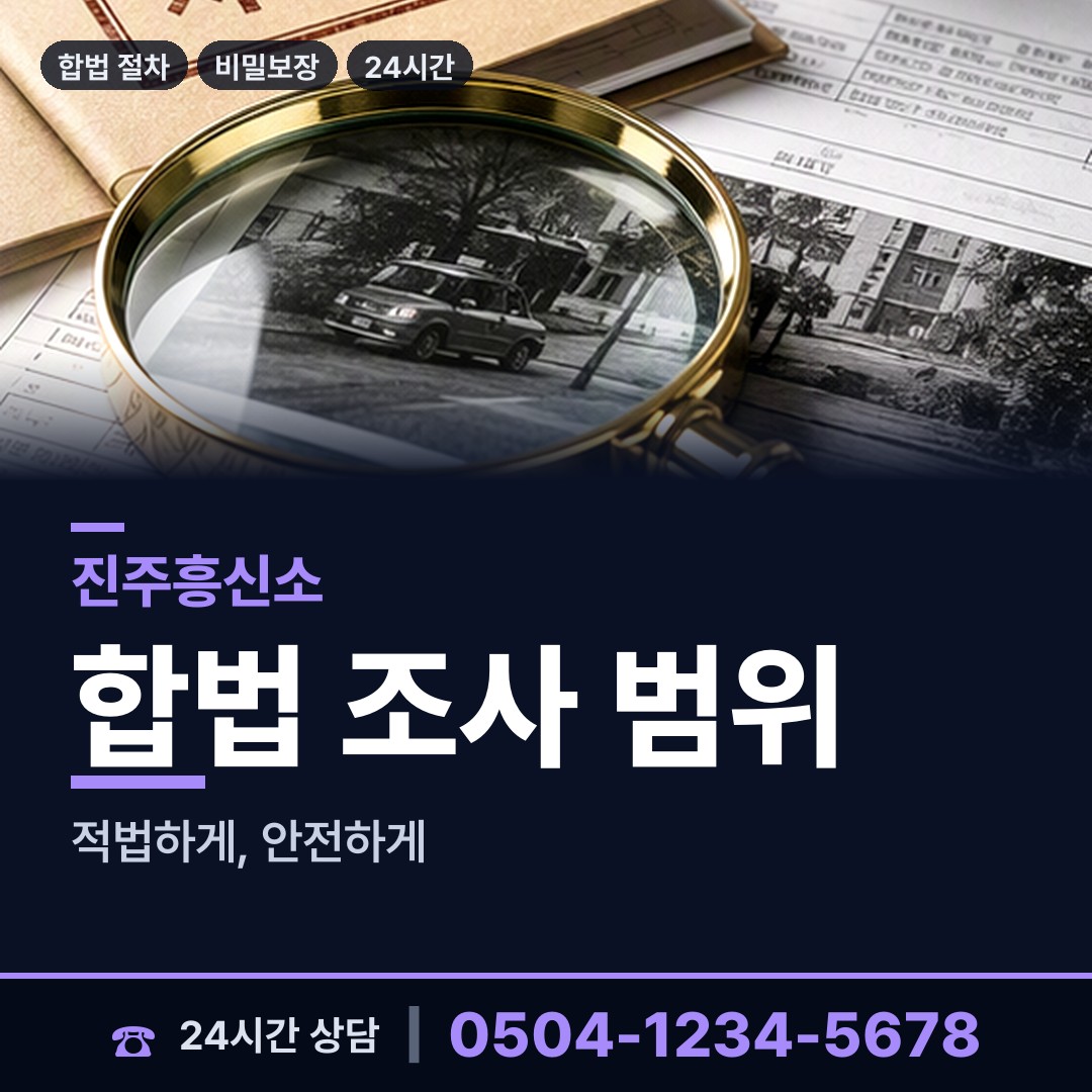 진주 대곡면 채무자소재파악 상담 안내