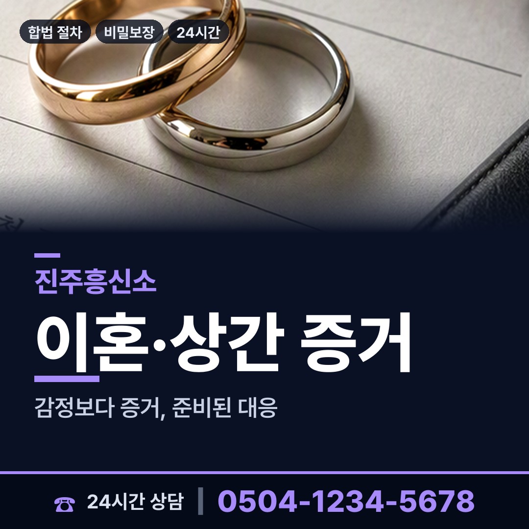 진주 대곡면 경쟁사조사 상담 안내