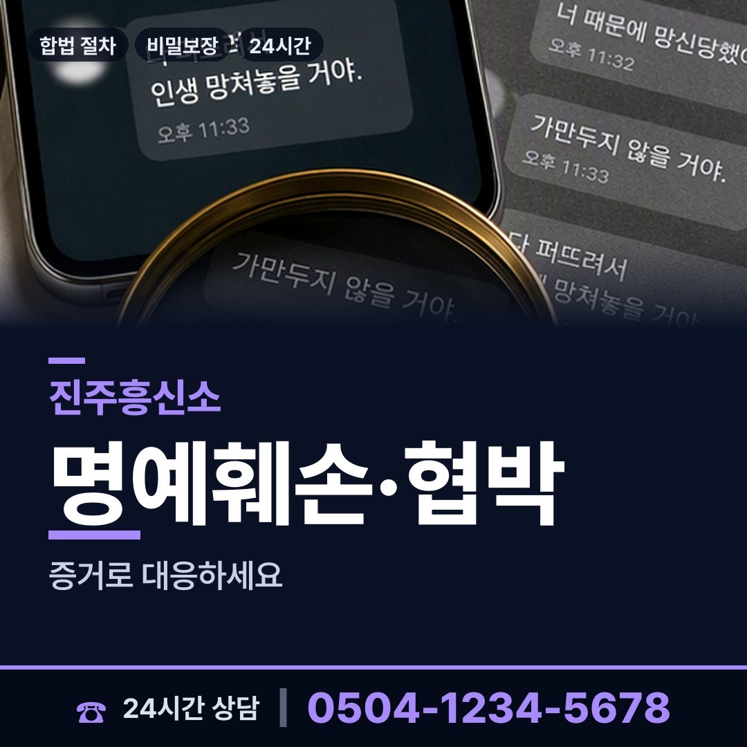 진주 대곡면 사설탐정 상담 안내