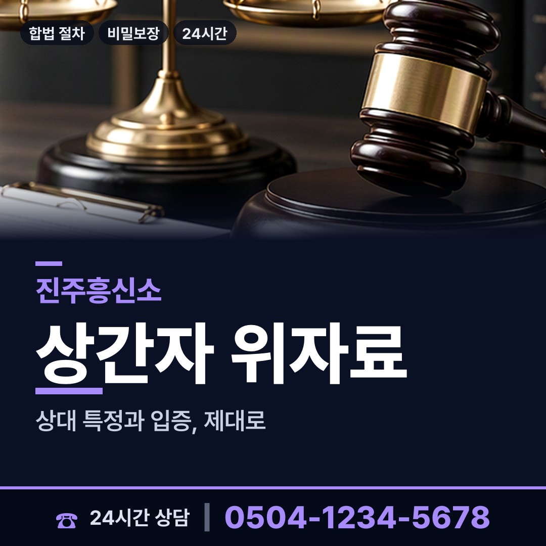 진주 대곡면 즉시출동 상담 안내