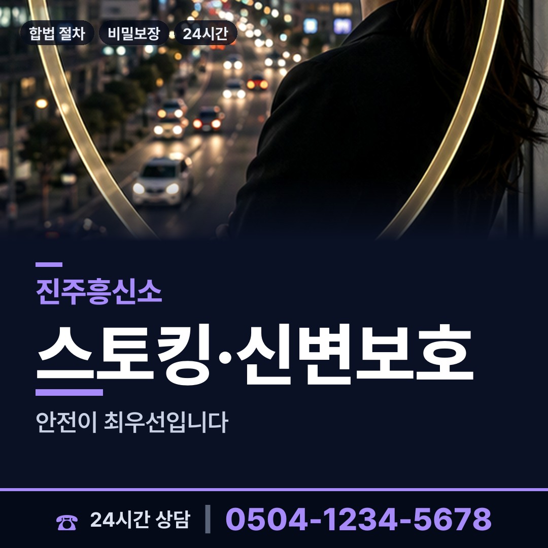 진주 대곡면 남편외도탐정 상담 안내