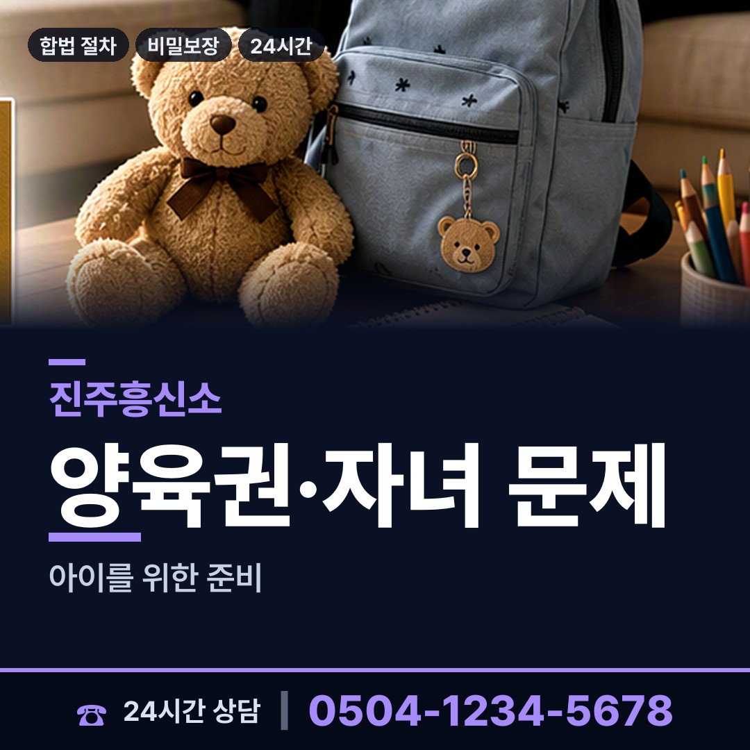 진주 대곡면 탐정사무소 상담 안내